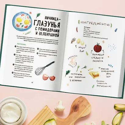 Мама, сегодня готовлю я! Книга для детей, которые хотят приготовить пиццу, блинчики и наггетсы и оставить кухню целой. - фото 9