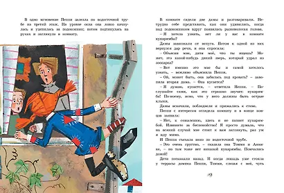 Пеппи Длинныйчулок в стране Веселии - фото 8