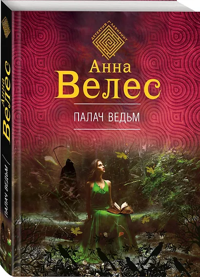 Палач ведьм - фото 3