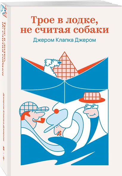 Трое в лодке, не считая собаки - фото 3