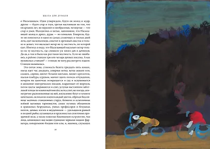 Школа для дураков - фото 6