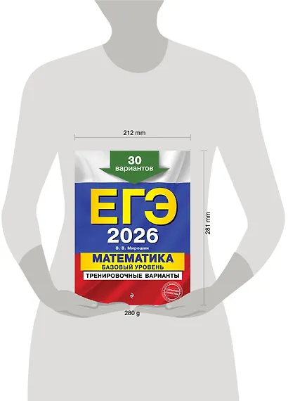 ЕГЭ-2026. Математика. Базовый уровень. Тренировочные варианты. 30 вариантов - фото 4