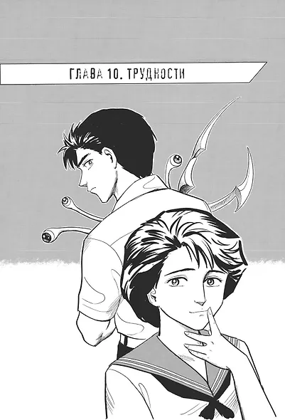 Паразит. Том 2 (Kiseijuu / Parasite). Манга - фото 2