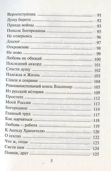 По вере нашей. Сборник стихов и прозы - фото 4
