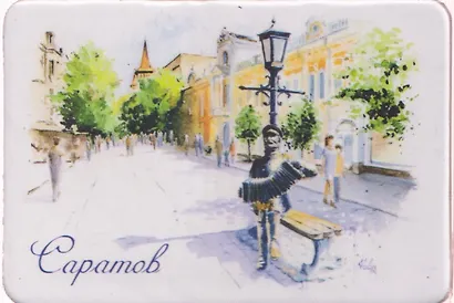 Магнит картон пр. Кирова (Саратов) (МК/801/005) - фото 1