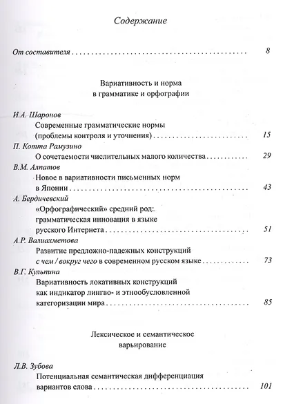 Вариативность в языке и коммуникации: Сборник статей - фото 2