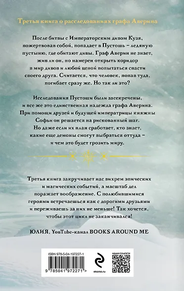Демон из Пустоши. Колдун Российской империи - фото 2