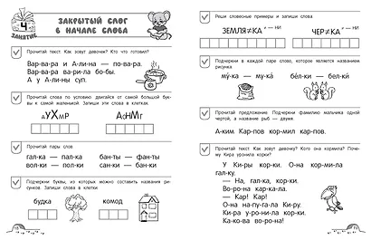 От предложения к тексту. Уровень 3 - фото 8