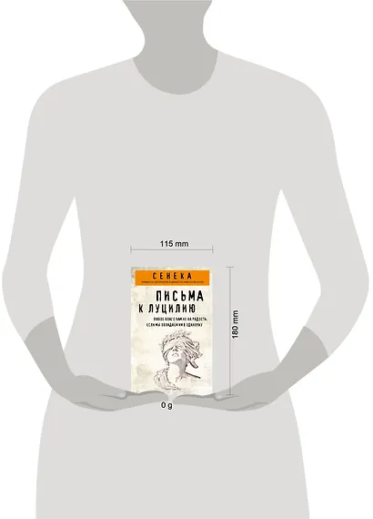 Письма к Луцилию - фото 4