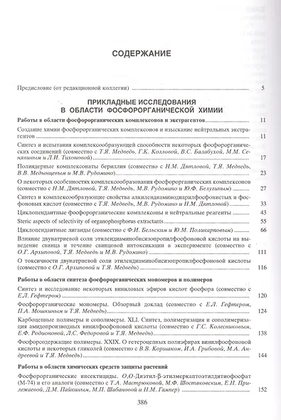 Химия фосфорорганических соединений. Избранные труды. Том 3 - фото 2
