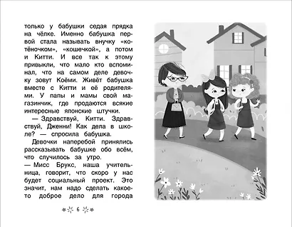 Китти спешит на помощь. Тайна Фантома - фото 3