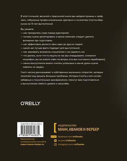 Откровения оратора - фото 2