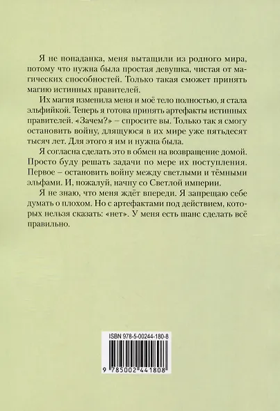 Артефакты истинных правителей. Книга первая. Светлая империя - фото 2