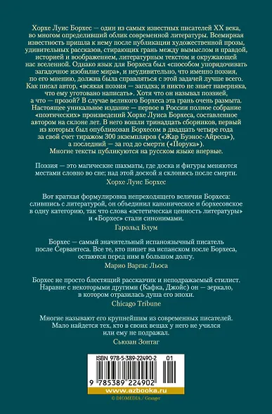 Золото тигров. Сокровенная роза. История ночи. Полное собрание поэтических текстов - фото 2