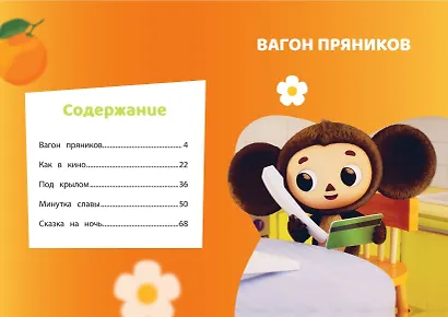 Чебурашка. Переполох в городе - фото 12