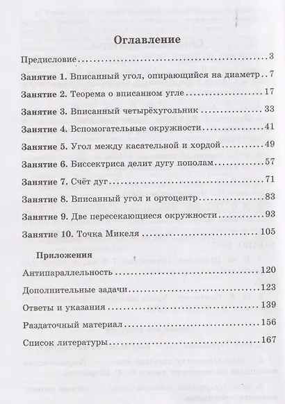 Вписанные углы. Выпуск 17 - фото 2