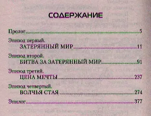 Волчья стая - фото 2