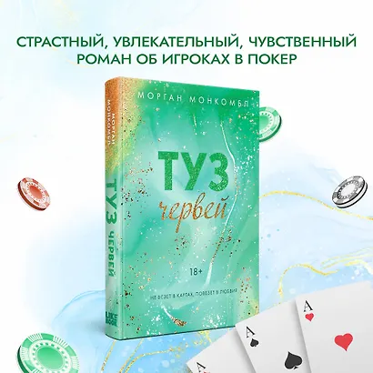 Туз червей - фото 4