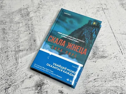 Скала Жнеца - фото 5