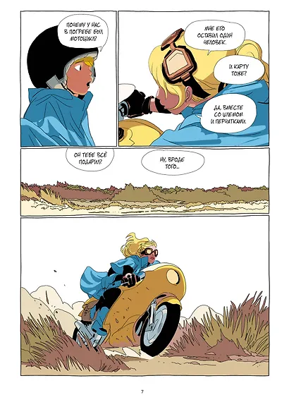 LastMan. Последний мужик. Том 2 - фото 4