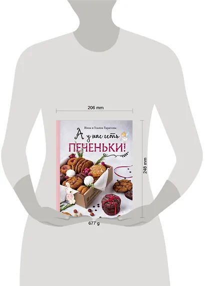 А у нас есть печеньки! - фото 10