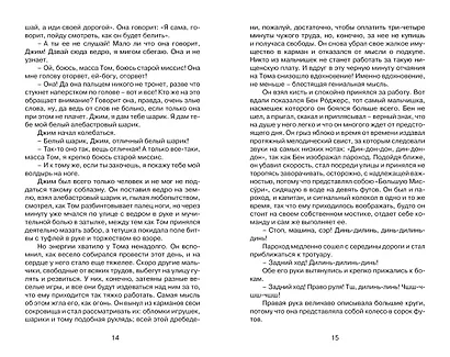 Приключения Тома Сойера - фото 11