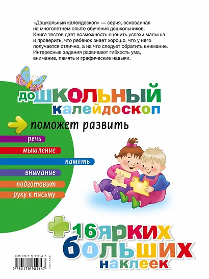 Тесты. 2-3 года - фото 2