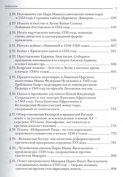 Драма русской истории. На путях к Опричнине - фото 5