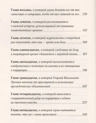 Тринадцатая ночь. Роман-гипотеза - фото 3