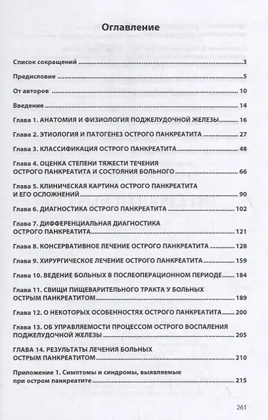 Острый панкреатит - фото 2