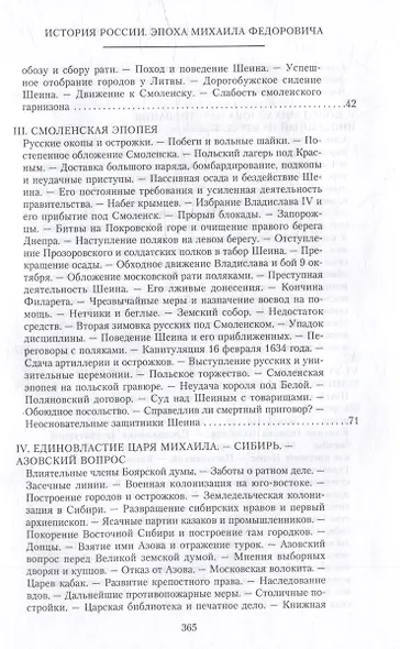 История России. Эпоха Михаила Федоровича Романова. Конец XVI - первая половина XVII века - фото 4