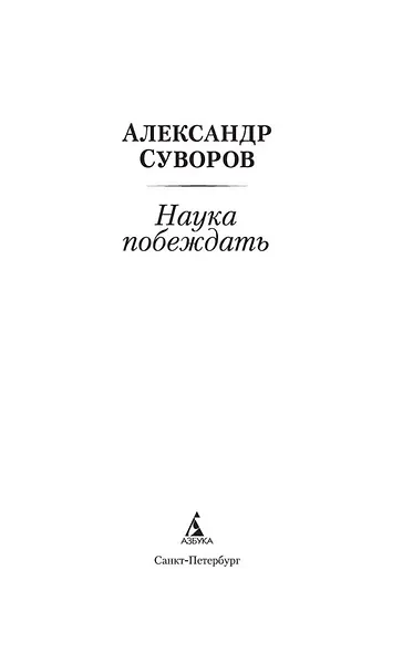 Наука побеждать - фото 6
