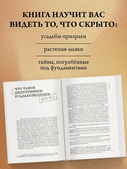 Искусство исследовать усадьбы. Дело №1-17 - фото 5