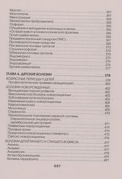 Медицинская энциклопедия - фото 10