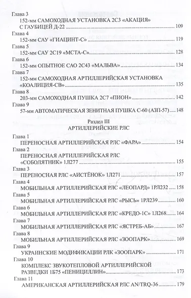 Время "больших пушек". СВО. 2022-2023 гг. - фото 5