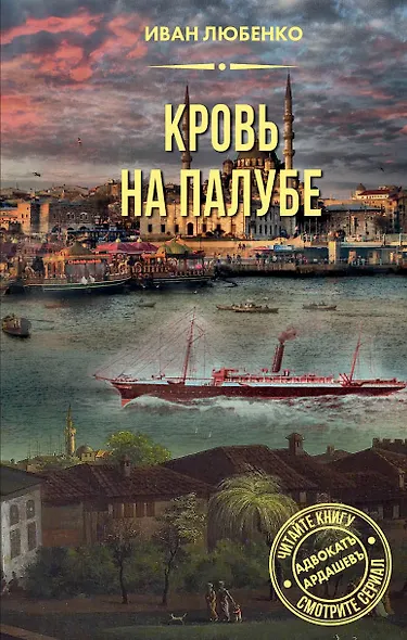 Кровь на палубе - фото 1