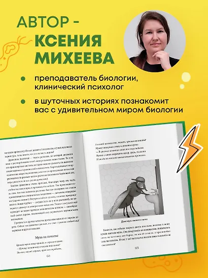 Практическая биология для школьников. Интересные наблюдения, удивительные эксперименты, неожиданные выводы - фото 6