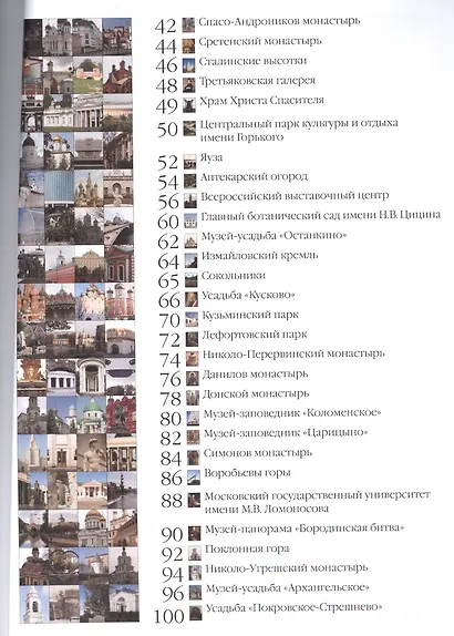 Достопримечательности Москвы - фото 3