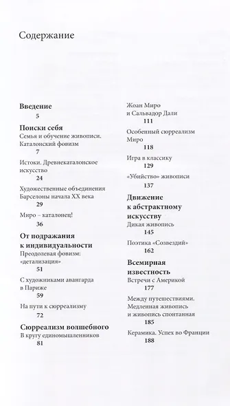 Жоан Миро. Поезд следует без остановок - фото 2