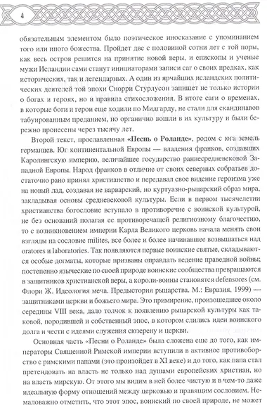 Германский эпос Северной и Южной Европы. К 130-летию Б.И.Ярхо - фото 3