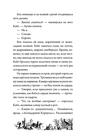 Тайна Даркмур-Холла. Проклятие четырёх ветров - фото 13