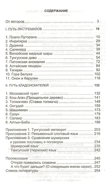 Протоязык: Расшифровка древнейших топонимов Евразии и тайн древних цивилизаций. Книга 1 - фото 2