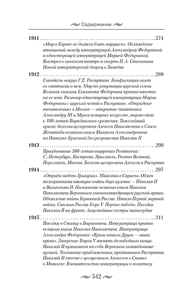Николай II. Бремя самодержца. Документы, письма, дневники, фотографии Государственного архива Российской Федерации¶ - фото 15