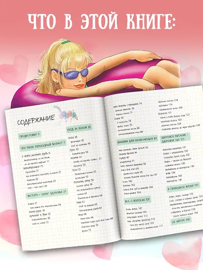 Книга для каждой девочки - фото 6