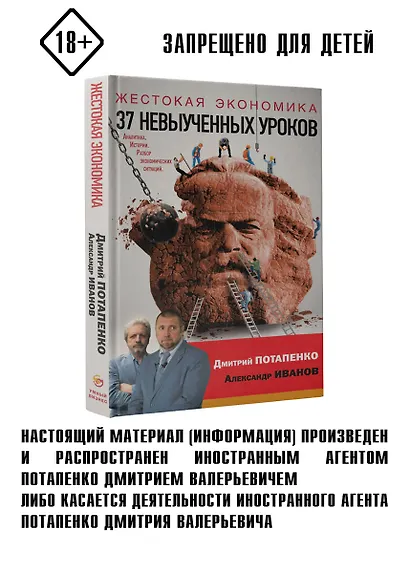 Жестокая экономика. 37 невыученных уроков - фото 3