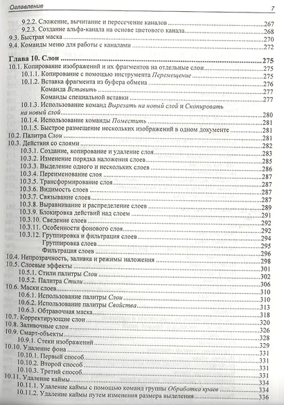 Adobe Photoshop CC. Самое необходимое - фото 6