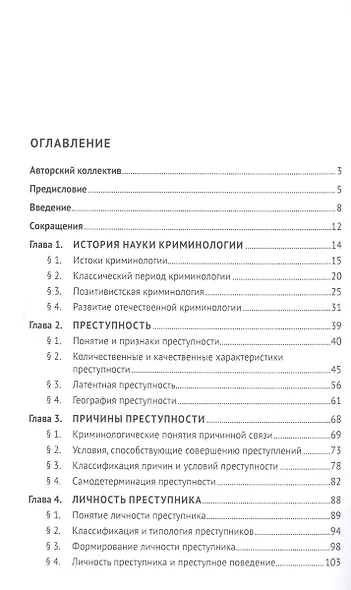 Криминология - фото 2