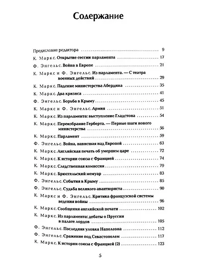 Комплект "Крымская война" (комплект из 3 книг) - фото 11