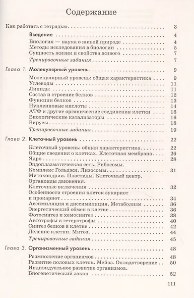 Биология. Введение в общую биологию. 9 класс. Рабочая тетрадь с тестовыми заданиями ЕГЭ - фото 2