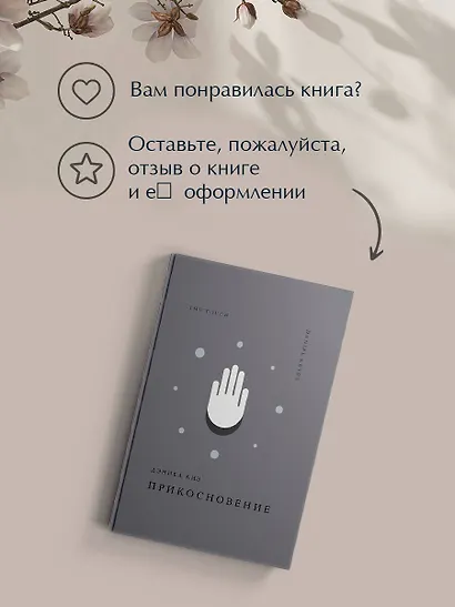 Прикосновение - фото 11